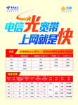 电信宽带单页