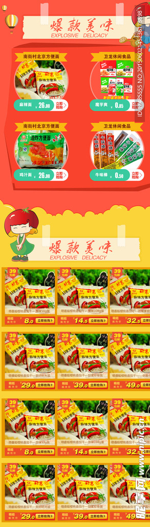 零食淘宝网店装修图