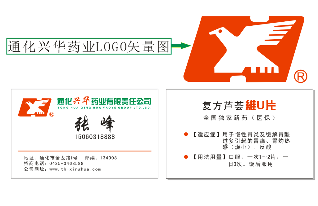 通化兴华药业名片和LOGO矢量