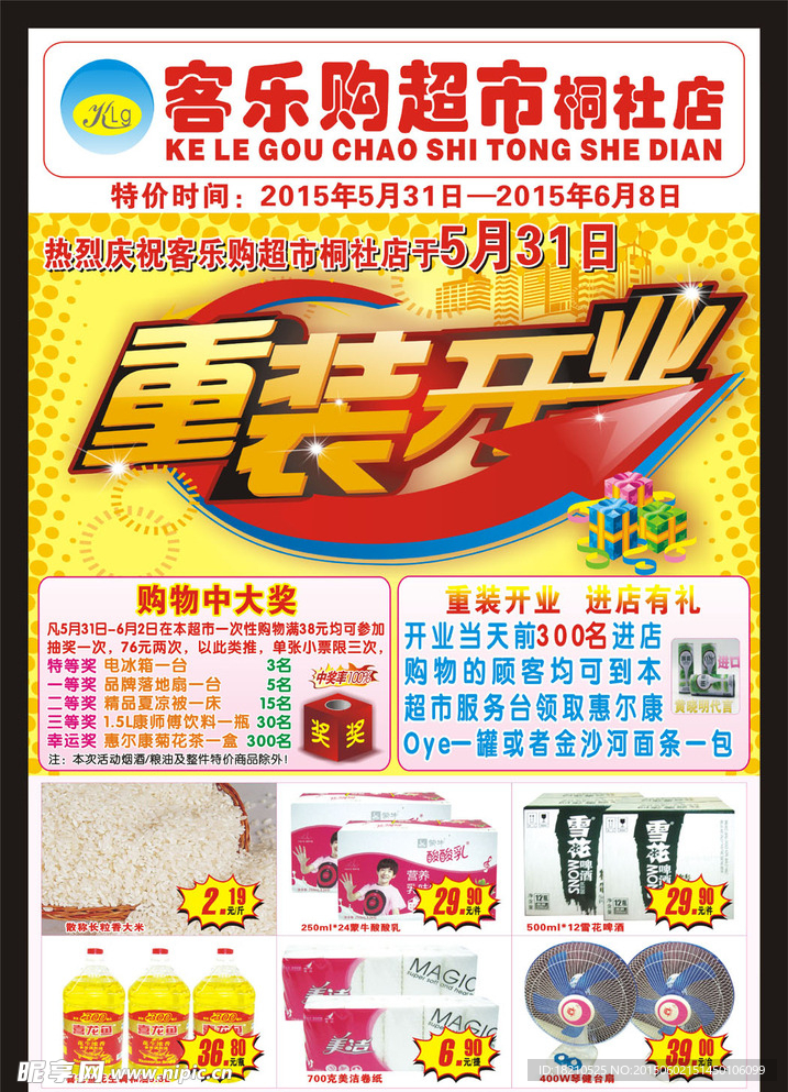 重装开业
