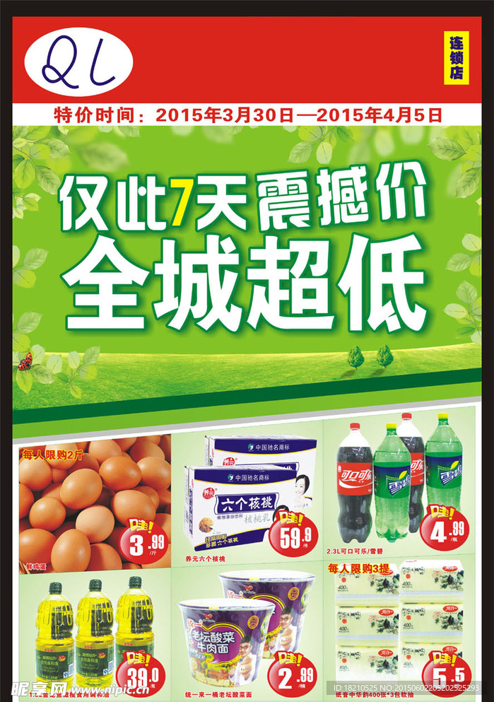 超市海报设计