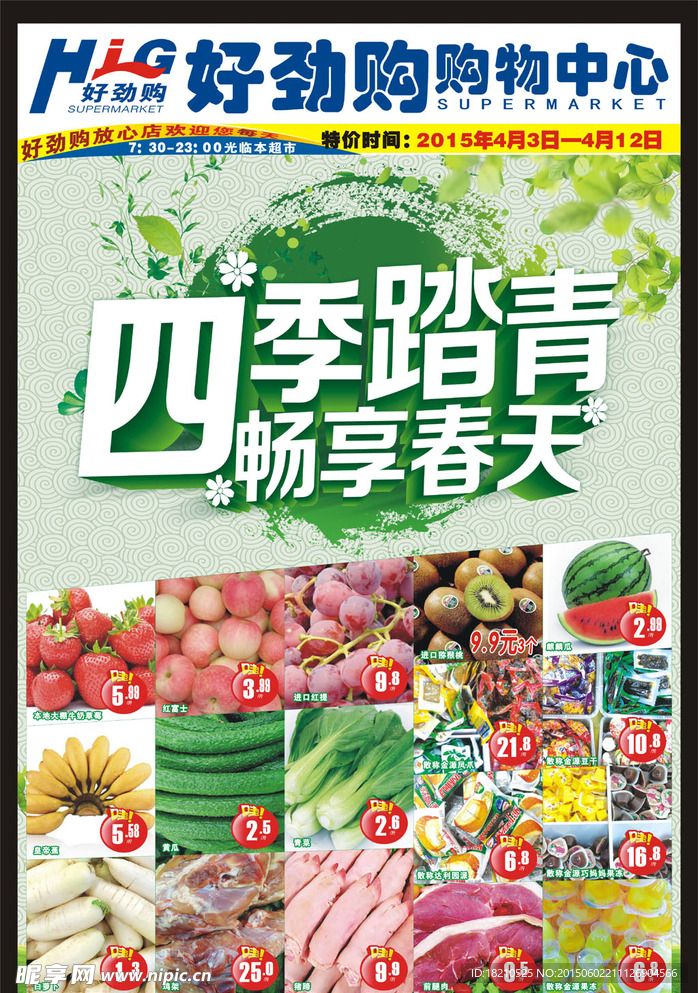 超市海报设计
