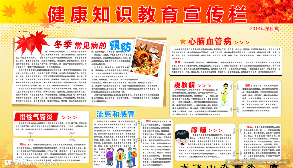 健康知识宣传