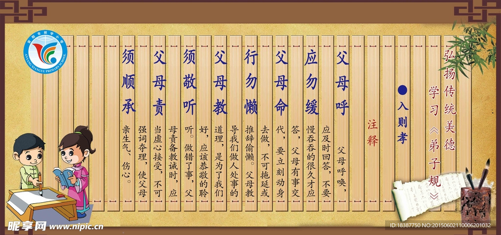 弟子规