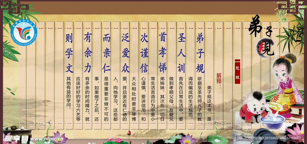 弟子规