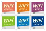 wifi标示