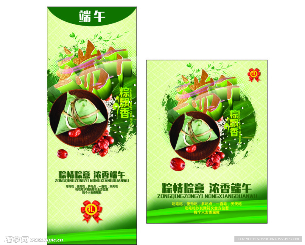 粽情端午
