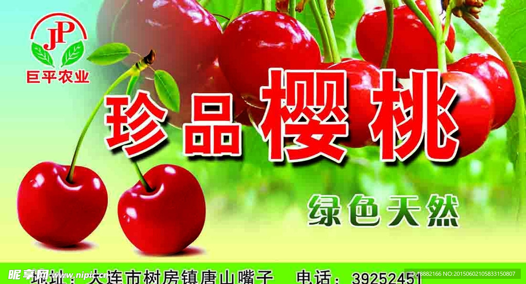 巨平樱桃包装贴
