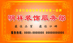 装饰公司海报