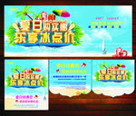 夏日冰点价广告
