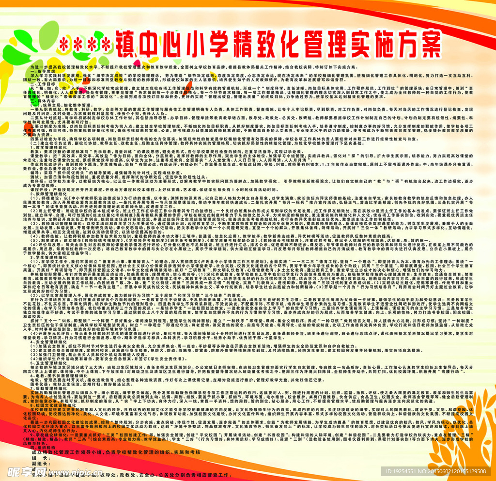 学校精致化管理图板