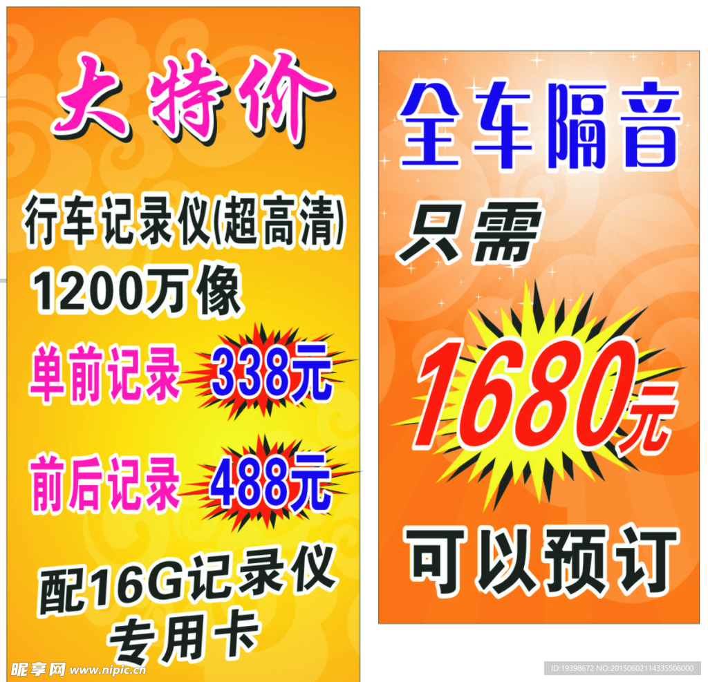 大特价