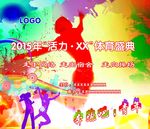体育盛典
