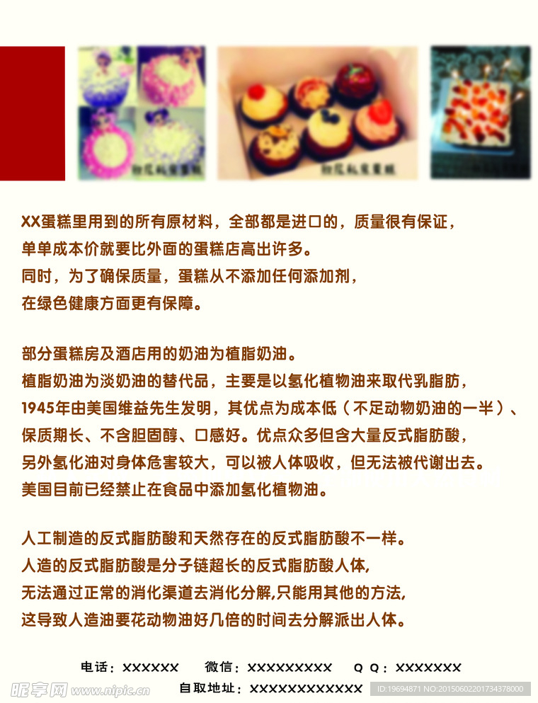 蛋糕 宣传单