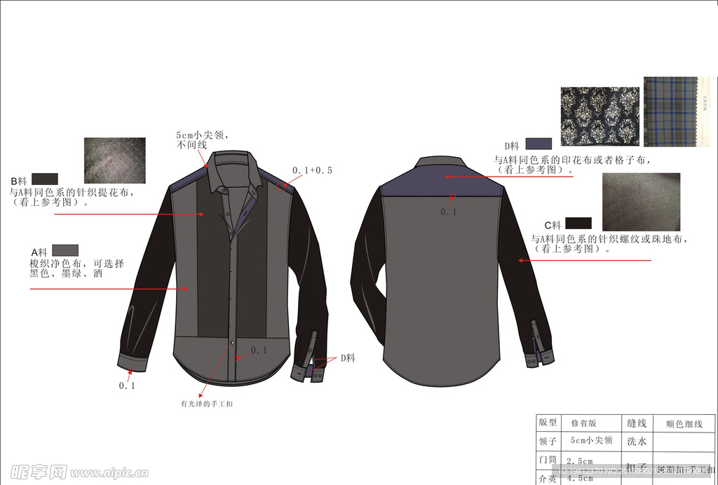 男衬衫设计稿 衬衫图案 大牌图