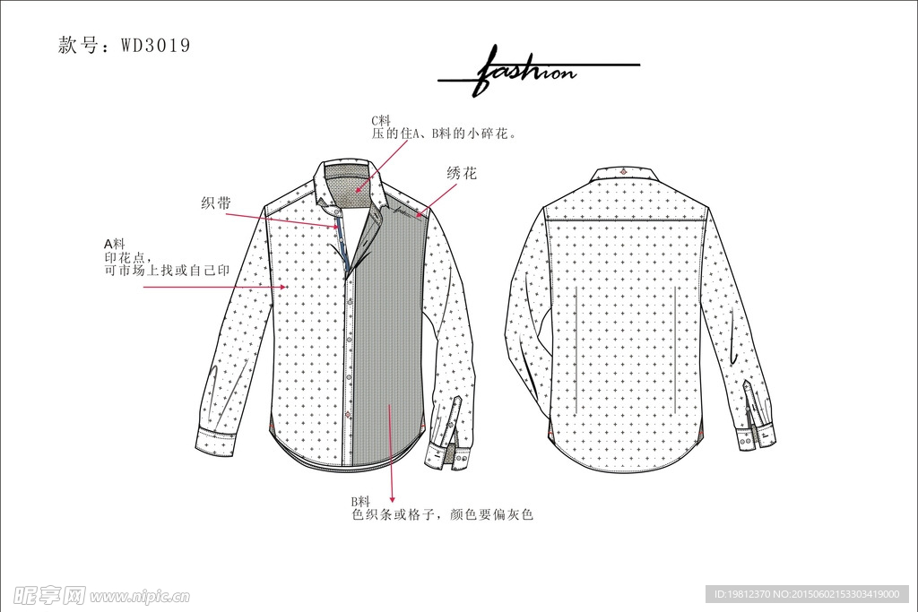 男衬衫设计稿 衬衫图案 大牌图