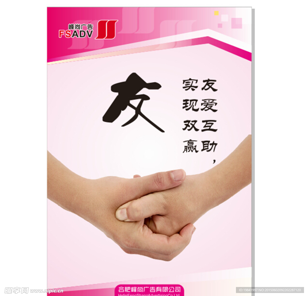 粉红色广告公司展板