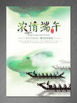 端午节海报