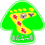 地贴箭头
