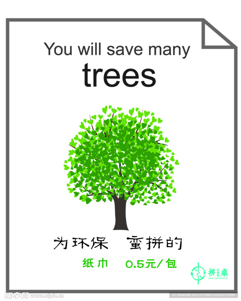 环保