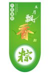 端午节道旗