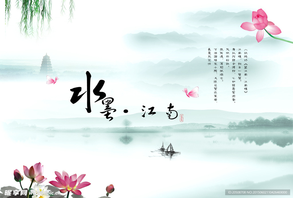水墨江南