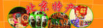 北京特产