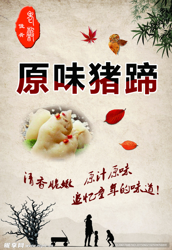 原味猪蹄