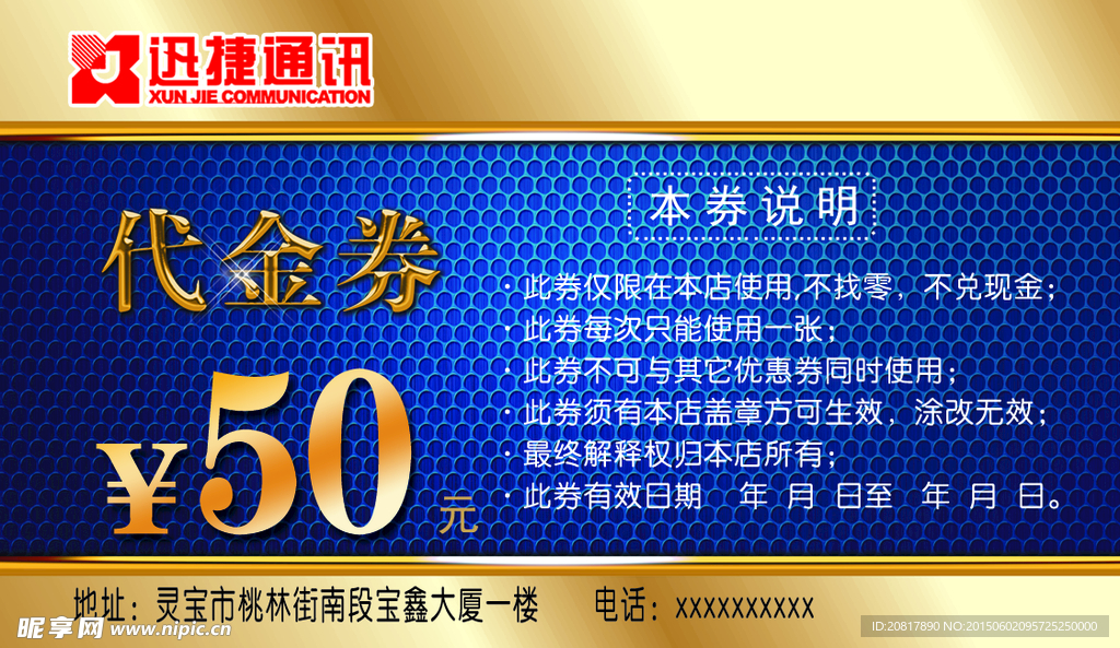 代金劵