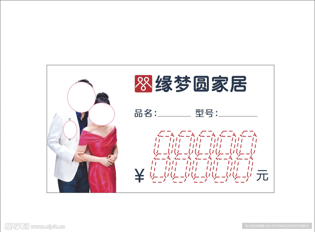 缘梦圆家居标价签