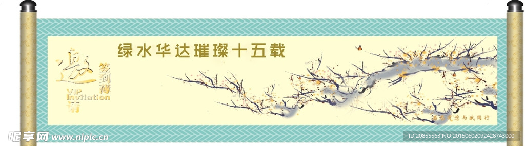 卷轴