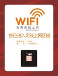 WIFI标志