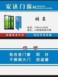 门窗名片