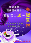生日蛋糕活动背景