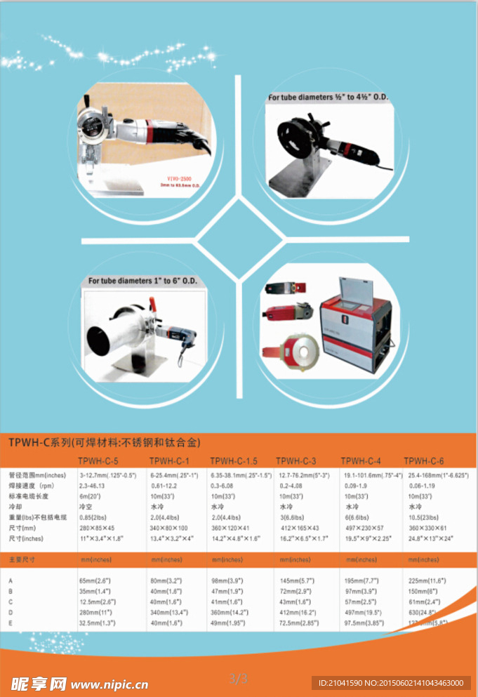 电气工具类挂轴