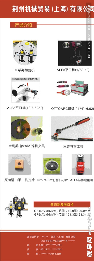 器械工具类易拉宝