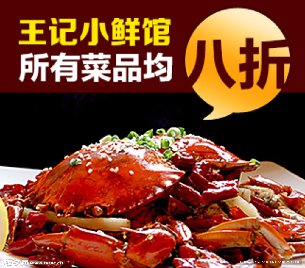 螃蟹海报