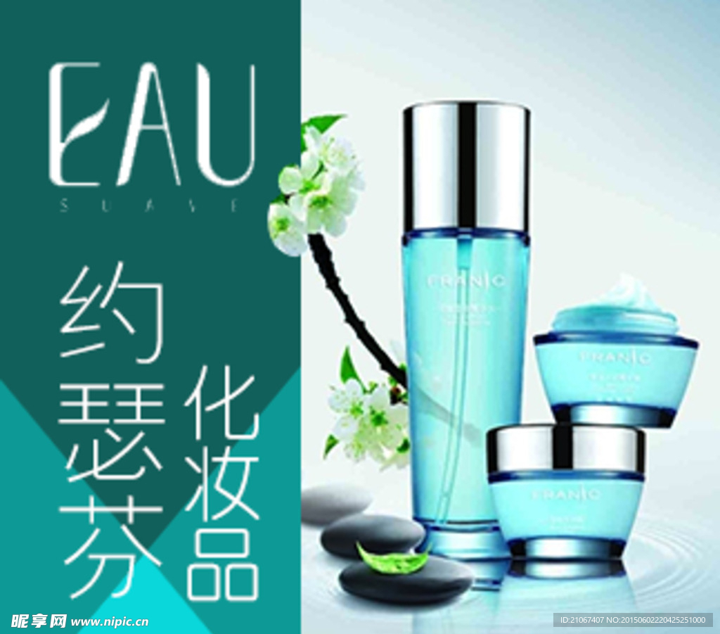 妆品灯片 化妆品灯箱 化妆品海