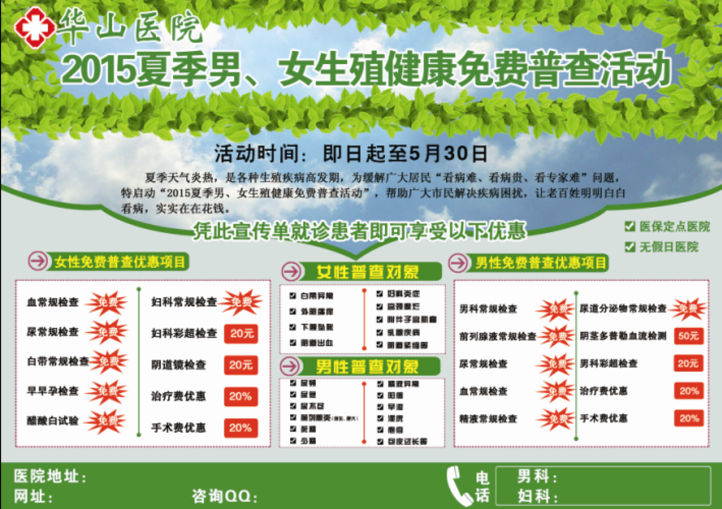 医院宣传单