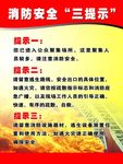 消防安全