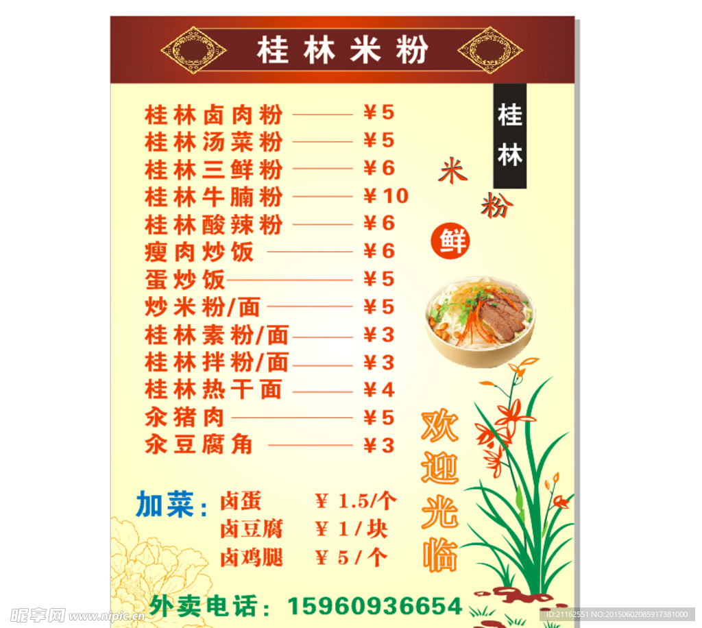 桂林米粉菜单