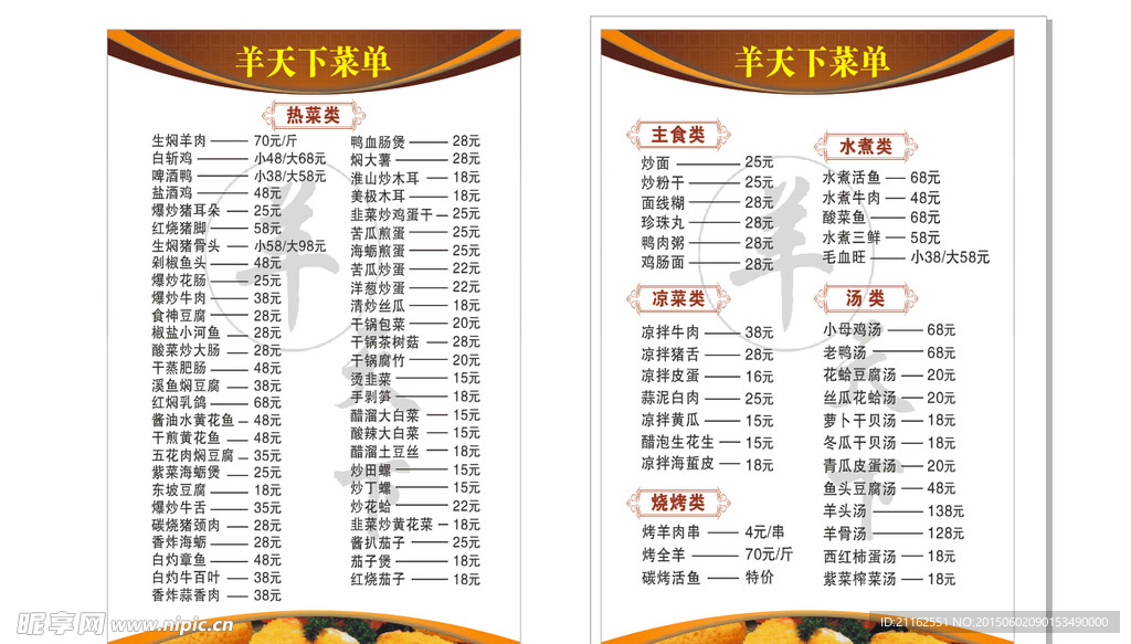 羊天下pvc