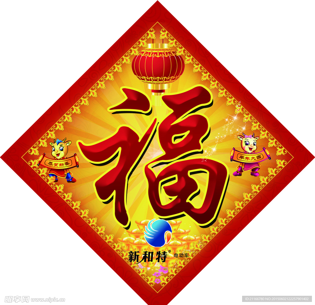 福字