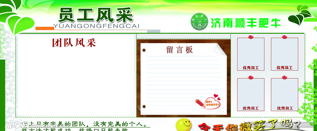 员工风采