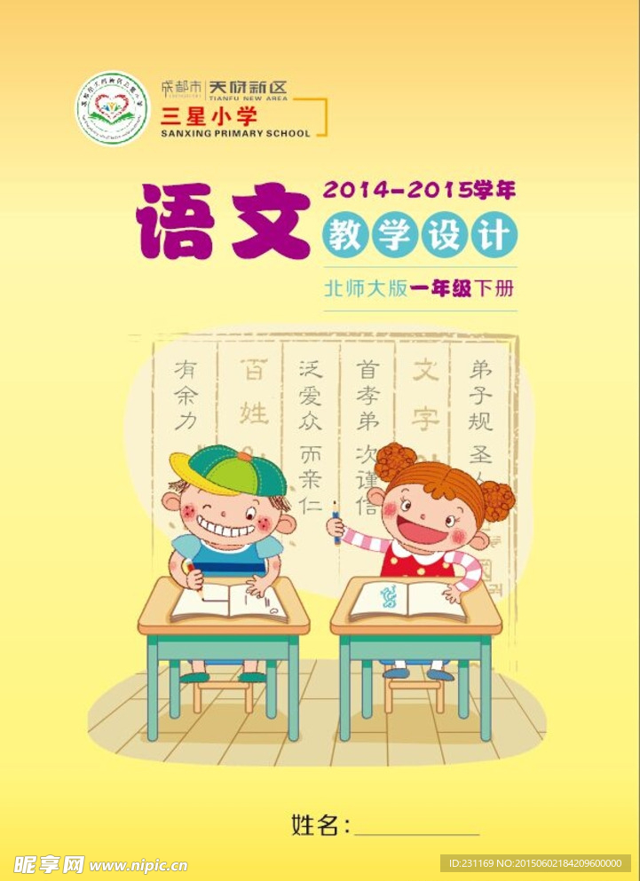 语文教学设计封面