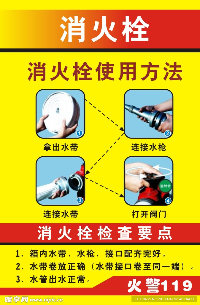 消火栓