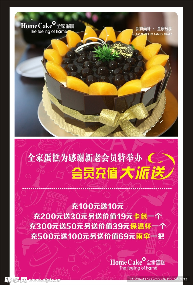 蛋糕活动海报