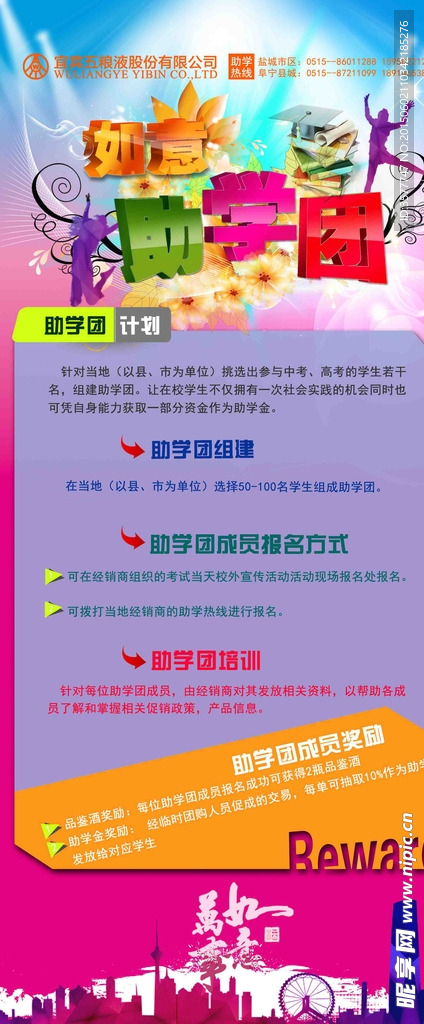助学团