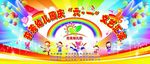 六一儿童节汇演