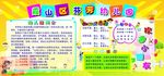幼儿园园务栏